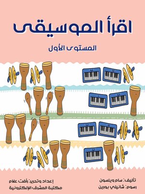 cover image of اقرأ الموسيقى